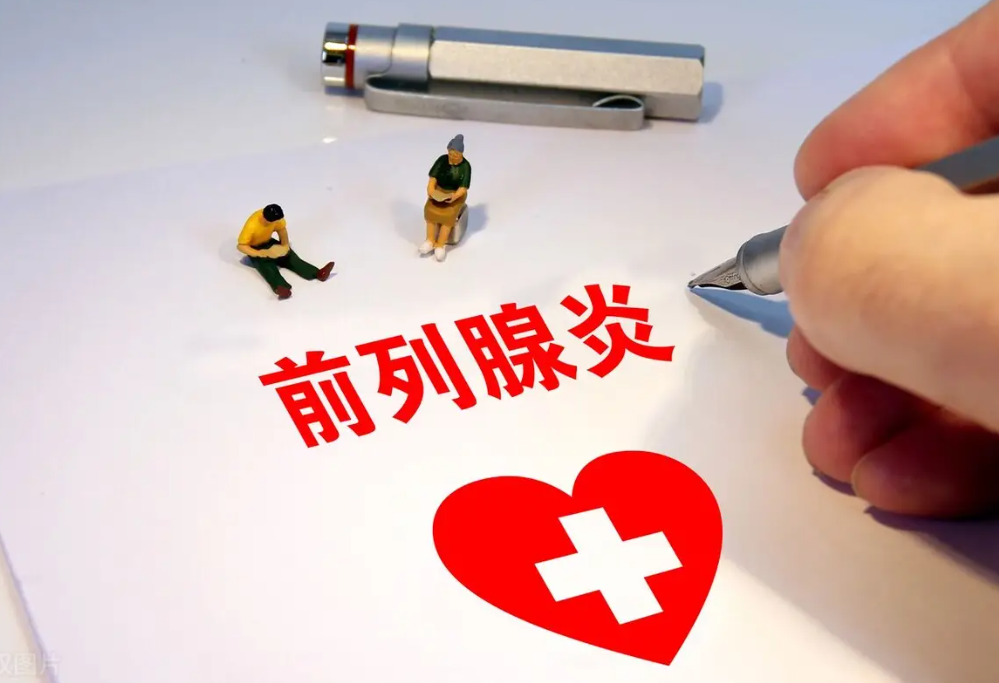 前列腺炎症状介绍
