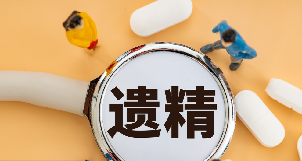 遗精