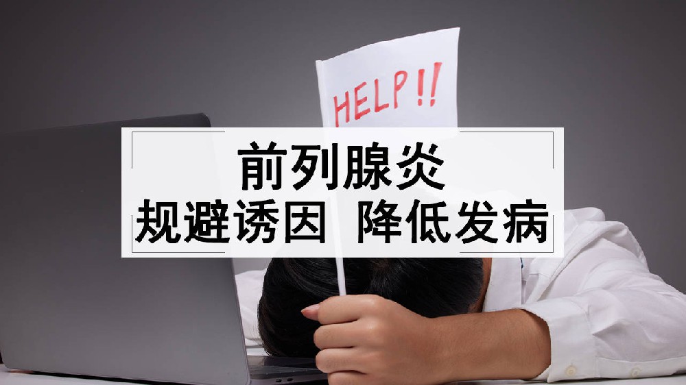 中医如何辨证治疗前列腺炎？