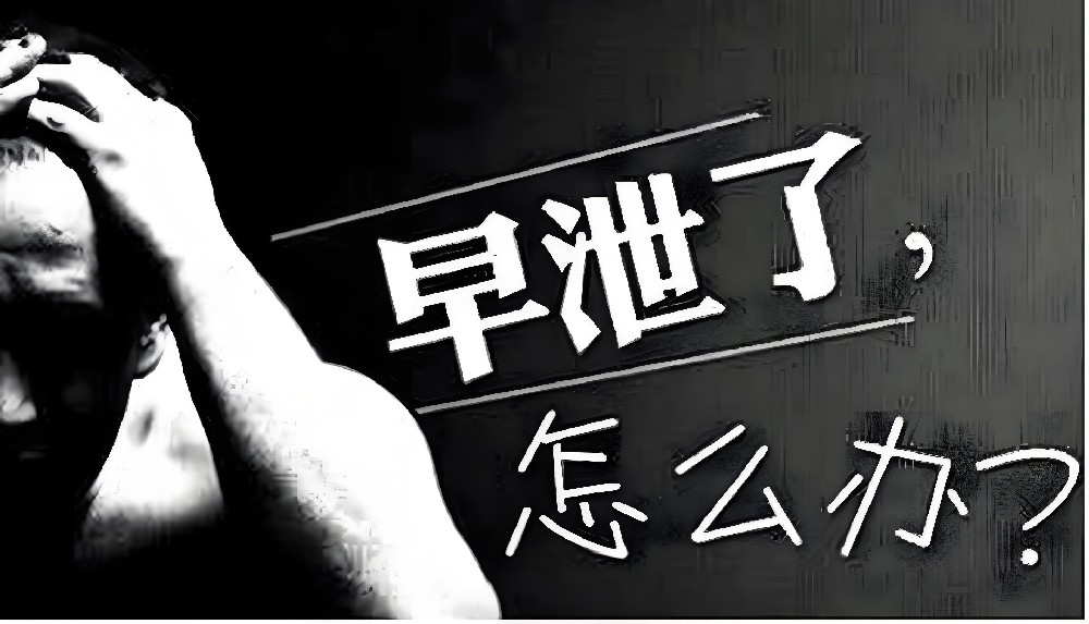 中医针灸与中药联合治疗早泄有哪些优势？