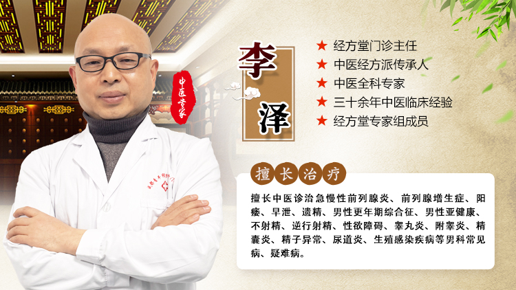 经方堂李泽